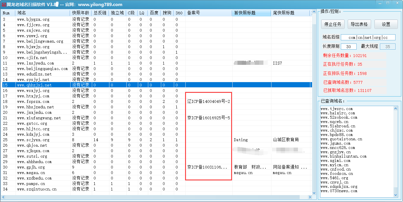 翼龙老域名扫描软件V3.88增加备案查询功能