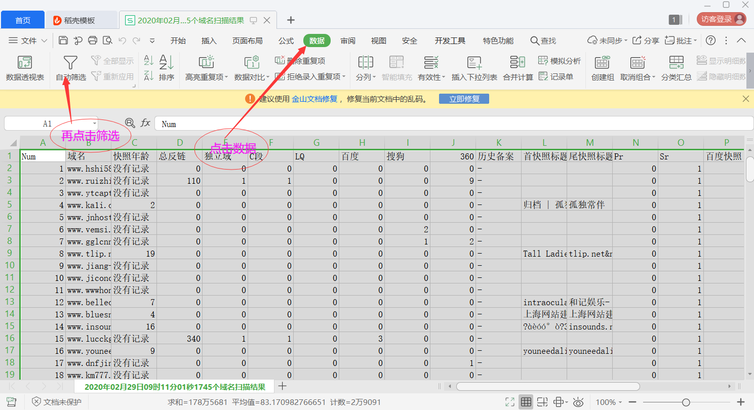 挖掘的老域名如何做筛选？