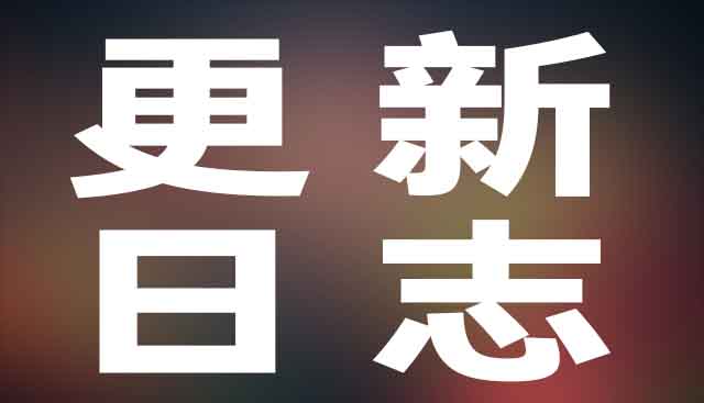 翼龙老域名扫描软件更新日志